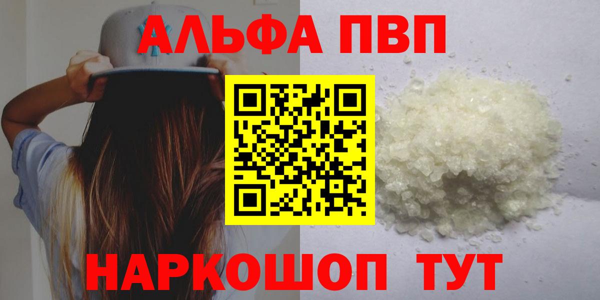 Alfa_PVP кристаллы Краснокамск