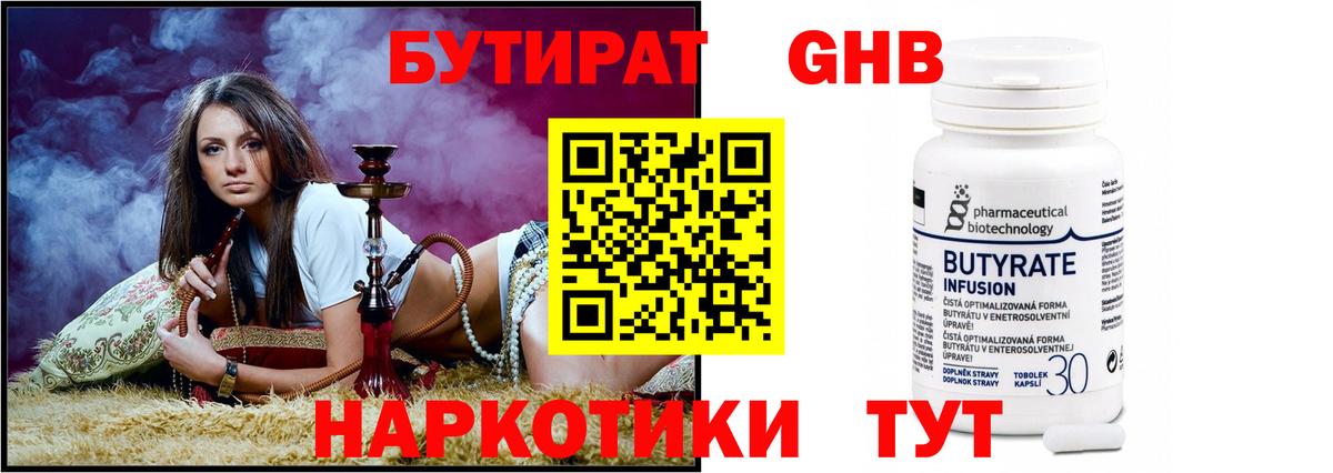 Бутират Butirat  Вход с VPN  Краснокамск 
