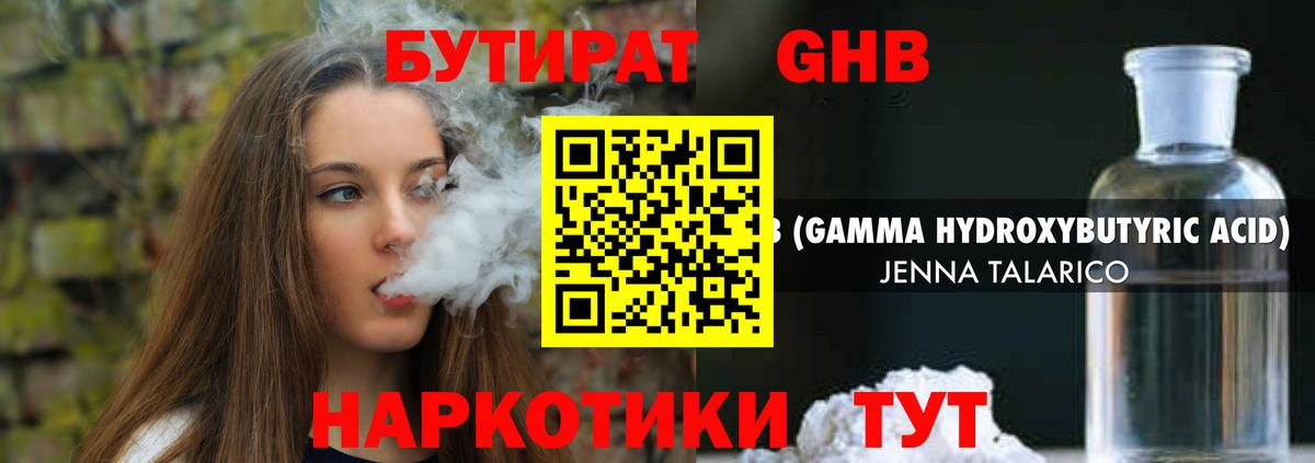 Бутират жидкий экстази Краснокамск
