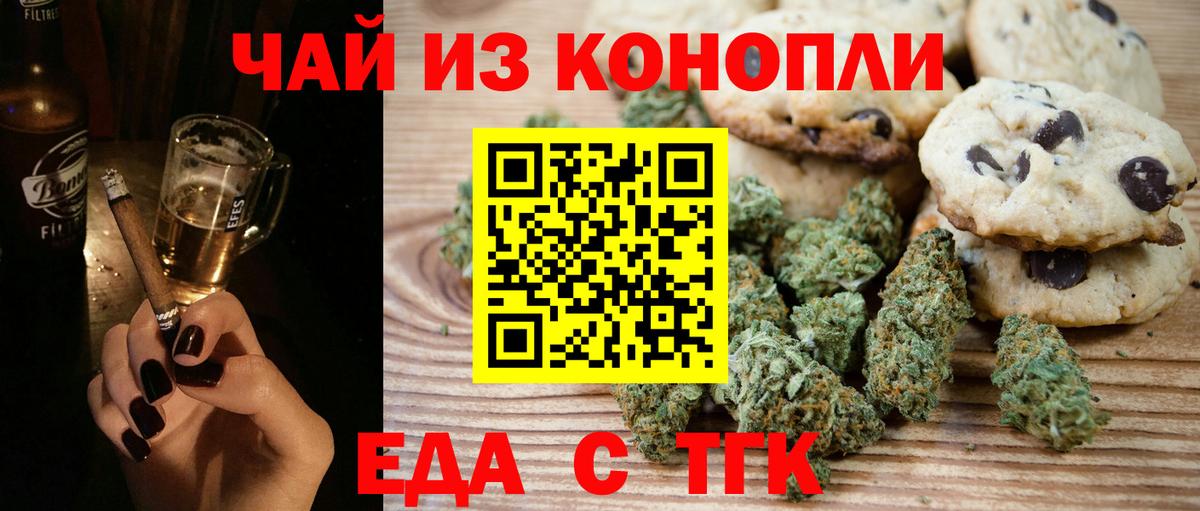 Краснокамск  Печенье с ТГК марихуана  Вход с VPN 