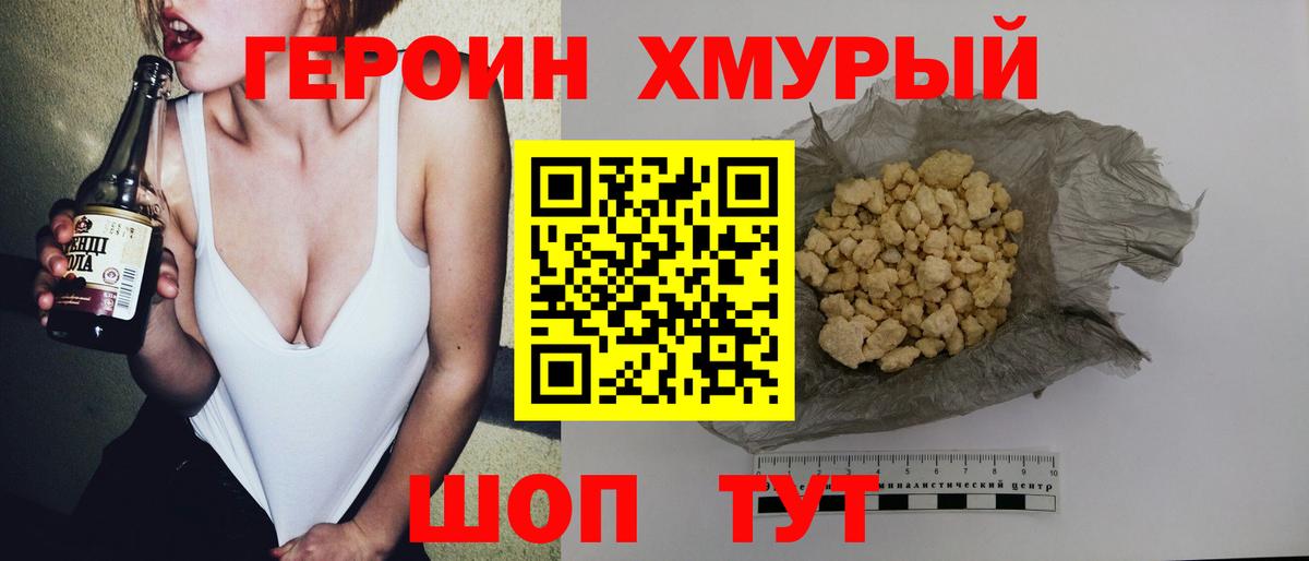 ГЕРОИН герыч Краснокамск