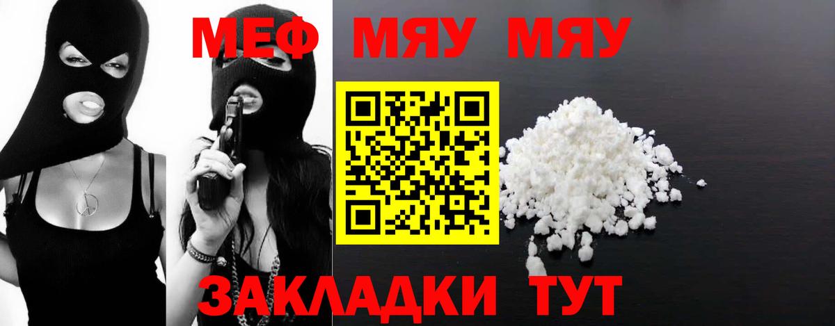 Меф мяу мяу Краснокамск