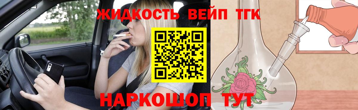 Дистиллят ТГК вейп с тгк Краснокамск